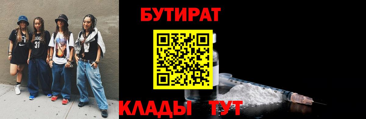 БУТИРАТ BDO Сердобск