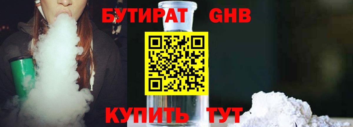 Сердобск  БУТИРАТ оксибутират  Вход с VPN 