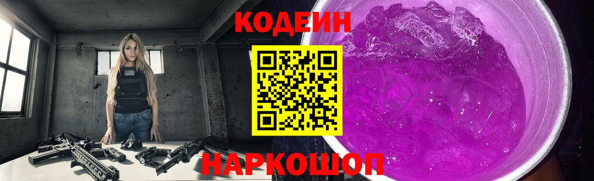 Кодеиновый сироп Lean напиток Lean (лин) Сердобск