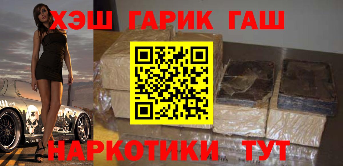 ГАШ хэш Сердобск