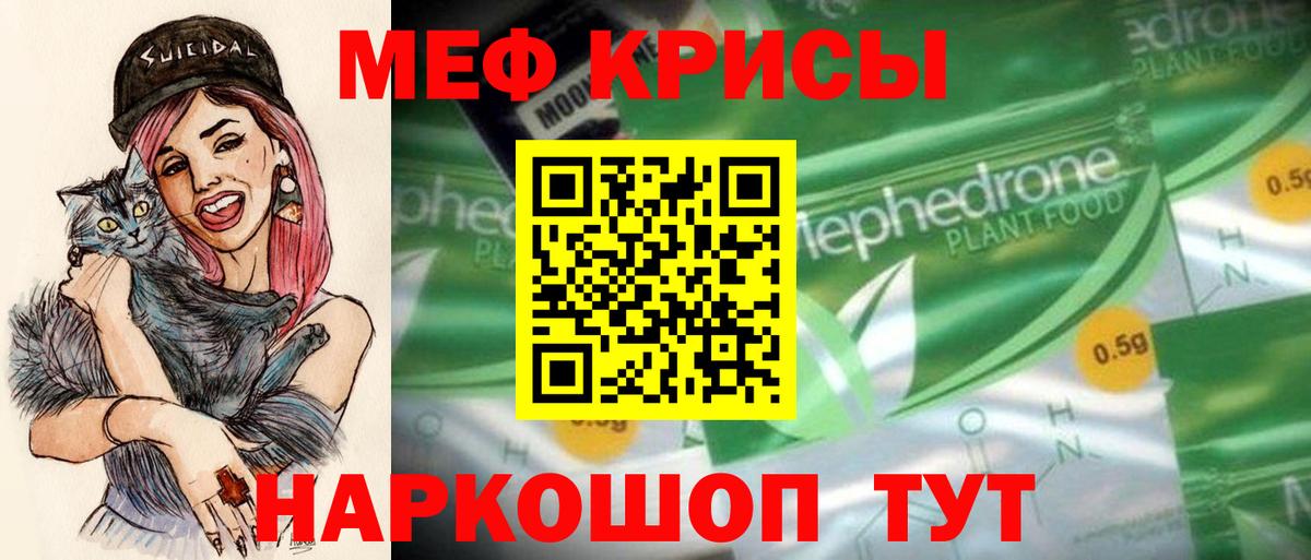 Мефедрон Сердобск