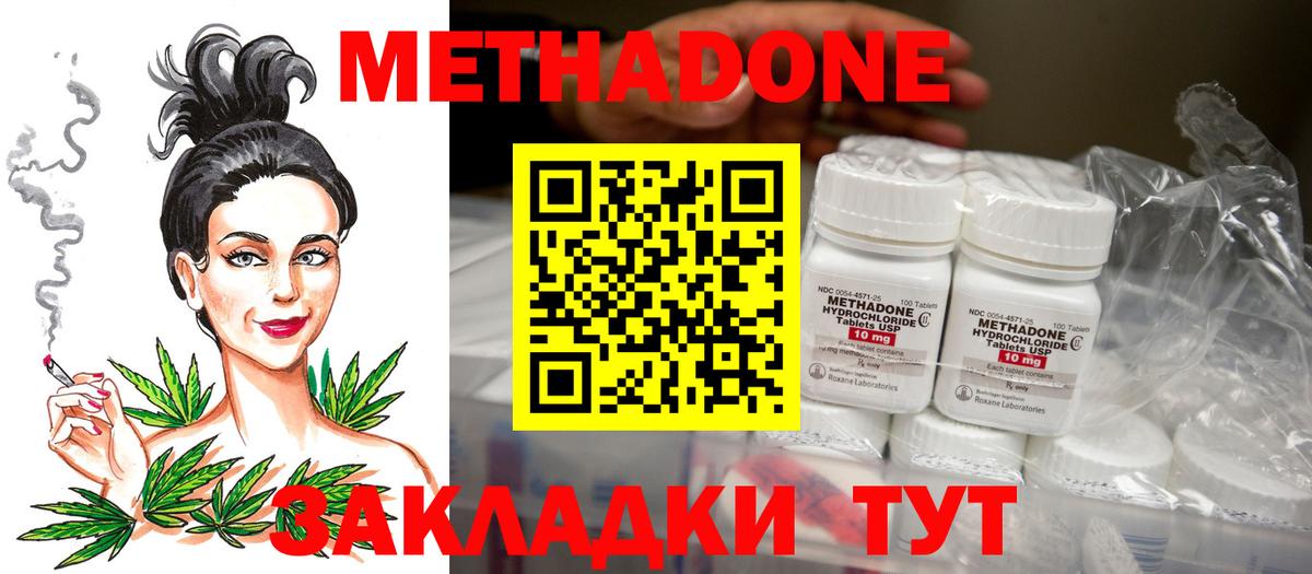Метадон кристалл Сердобск