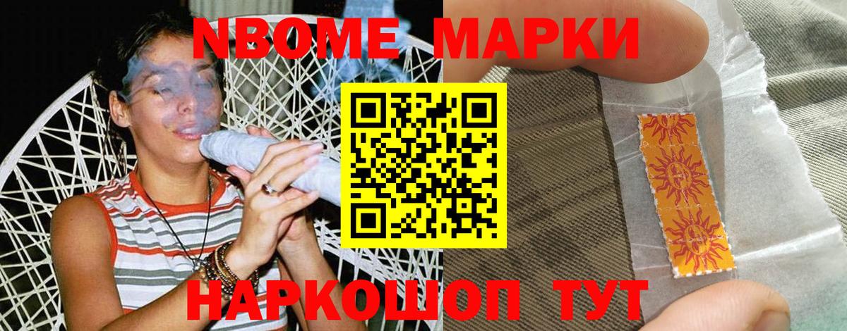 Наркотические марки 1,8мг Сердобск
